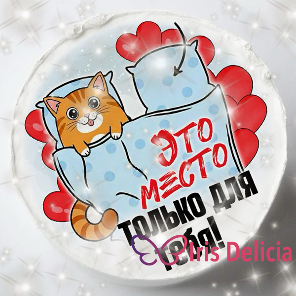 Бенто торт «Это Место Только для Тебя», в комплект входит 1 свеча, 1 ложечка, 300г фото